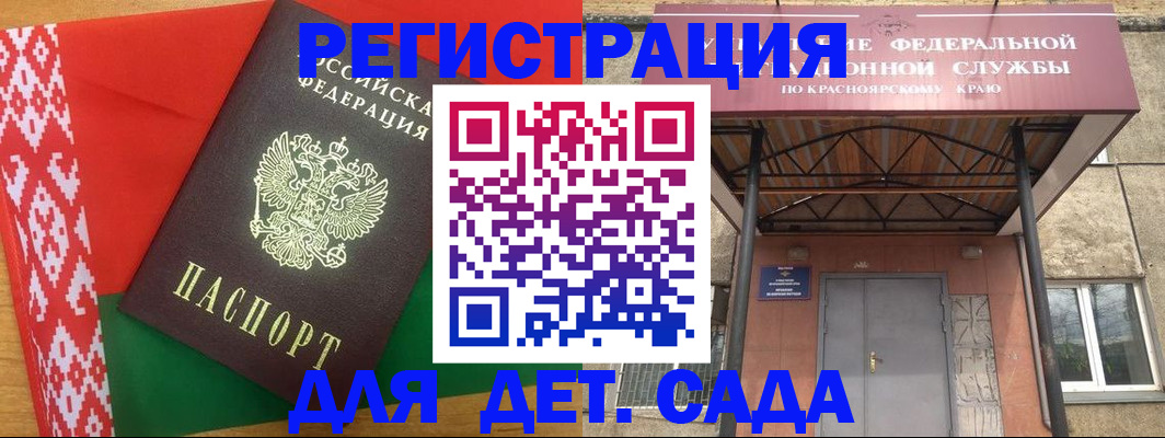 прописка ребенка в Дмитрове