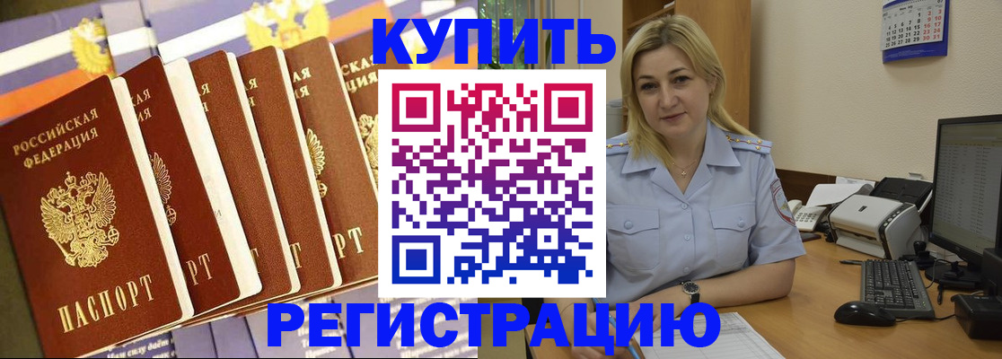 временная регистрация в квартире в Дмитрове