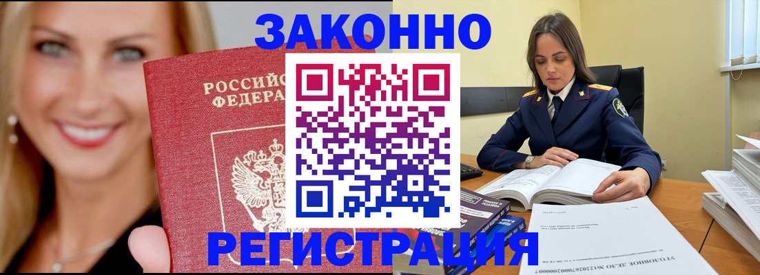 прописка в Дмитрове